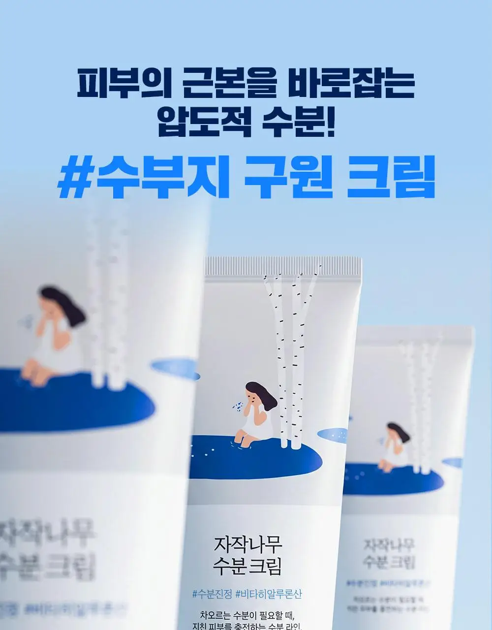 [대용량] 라운드랩 자작나무 수분 크림 120ml 대용량 기획(+패드 4매) 상세페이지 3